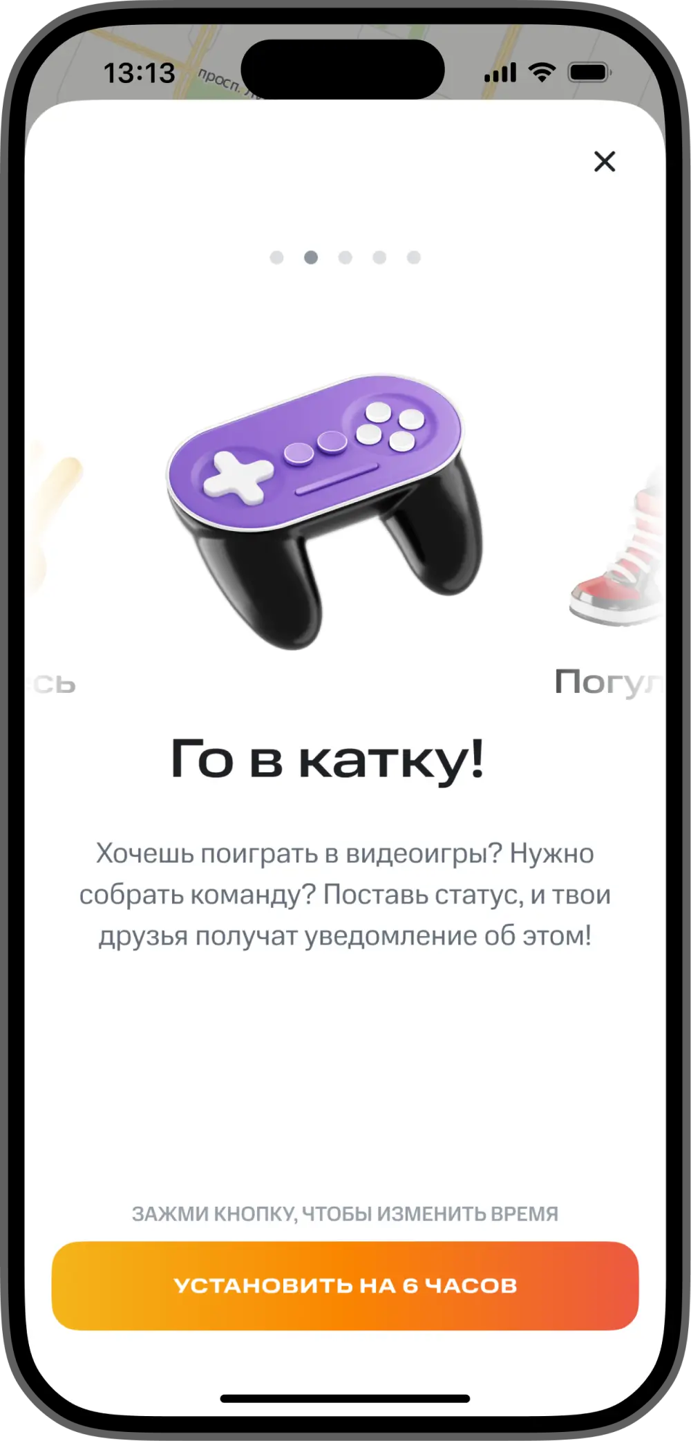 Статус «Го в катку!» — приглашение позвать друзей в игру