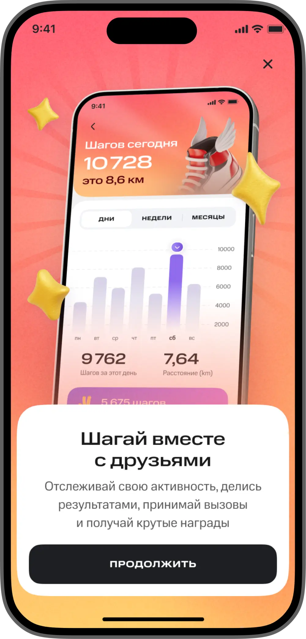 Анонс шагомера: «Шагай вместе с друзьями»